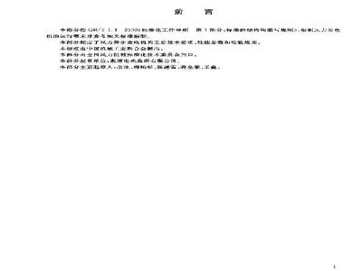 GB/T 19071.1-2003 风力发电机组 异步发电机 第1部分: 技术条件