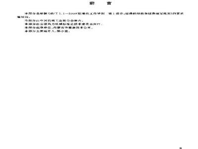 GB/T 19068.1-2003 离网型风力发电机组 第1部分: 技术条件