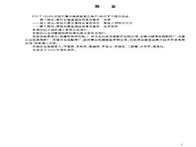 GB/T 19066.2-2003 柔性石墨金属波齿复合垫片 管法兰用垫片尺寸