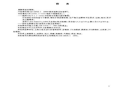 GB 14932.1-2003 食用大豆粕卫生标准