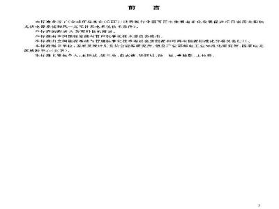 GB/T 19064-2003 家用太阳能光伏电源系统技术条件和试验方法