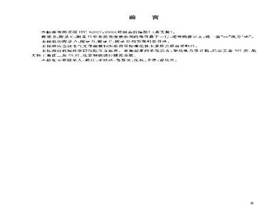 GB/T 19045-2003 明细表的编制
