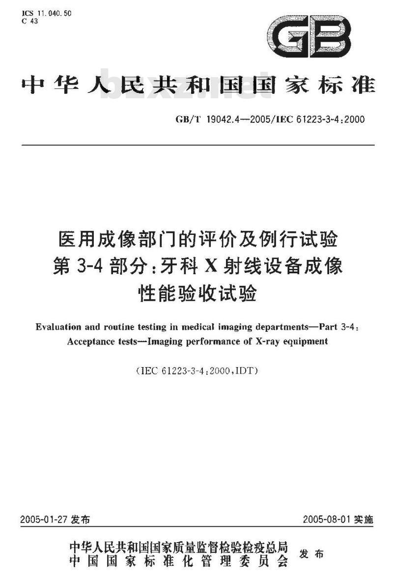 GB/T 19042.4-2005 医用成像部门的评价及例行试验 第3-4部分:牙科X射线设备成像性能验收试验 GB/T 19042.4-2005 医用成像部门的评价及例行试验 第3-4部分:牙科X射线设备成像性能验收试验