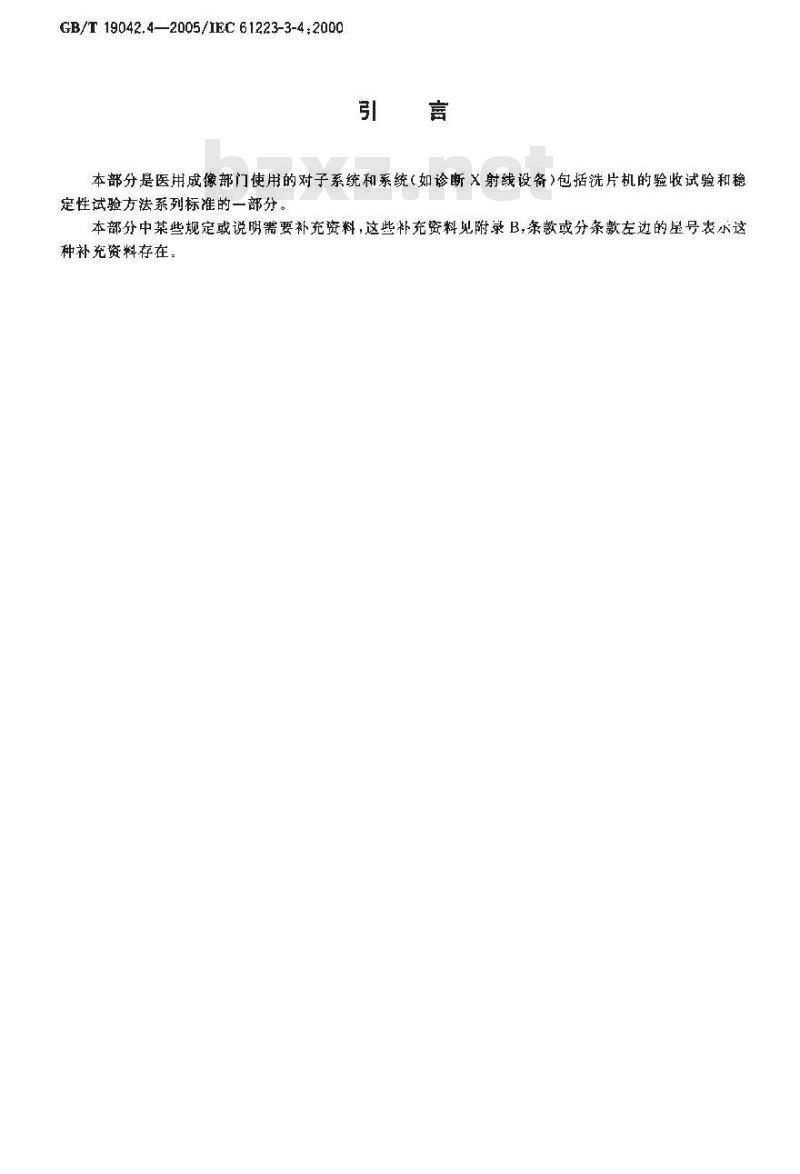 GB/T 19042.4-2005 医用成像部门的评价及例行试验 第3-4部分:牙科X射线设备成像性能验收试验 GB/T 19042.4-2005 医用成像部门的评价及例行试验 第3-4部分:牙科X射线设备成像性能验收试验