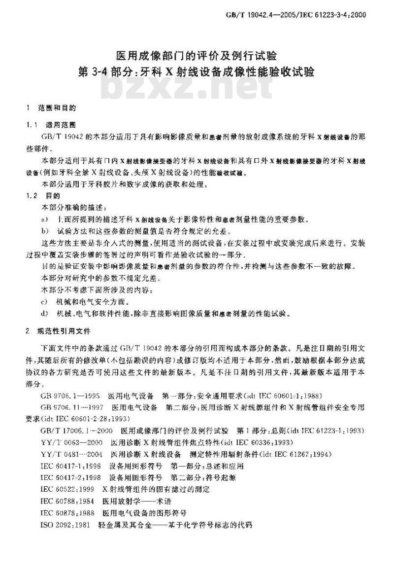 GB/T 19042.4-2005 医用成像部门的评价及例行试验 第3-4部分:牙科X射线设备成像性能验收试验 GB/T 19042.4-2005 医用成像部门的评价及例行试验 第3-4部分:牙科X射线设备成像性能验收试验