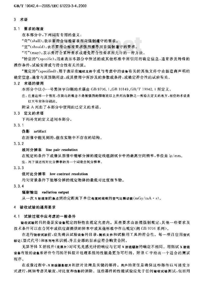GB/T 19042.4-2005 医用成像部门的评价及例行试验 第3-4部分:牙科X射线设备成像性能验收试验 GB/T 19042.4-2005 医用成像部门的评价及例行试验 第3-4部分:牙科X射线设备成像性能验收试验