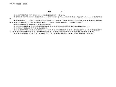 GB/T 19001-2000 质量管理体系 要求