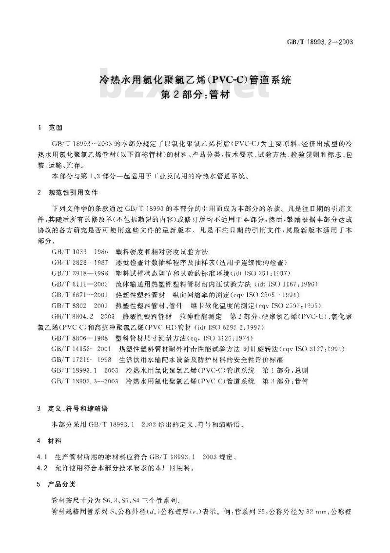 GB/T 18993.2-2003 冷热水用氯化聚氯乙烯(PVC-C)管道系统 第2部分:管材 GB/T 18993.2-2003 冷热水用氯化聚氯乙烯(PVC-C)管道系统 第2部分:管材