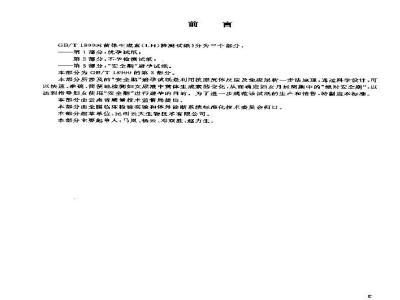 GB/T 18990.3-2003 黄体生成素(LH)检测试纸 第3部分:“安全期”避孕试纸
