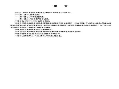 GB/T 18990.1-2003 黄体生成素(LH)检测试纸 第1部分:优孕试纸