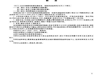GB/T 18988.3-2003 放射性核素成像设备 性能和试验规则 第3部分:伽玛照相机 全身成像系统