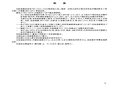 GB/T 18977-2003 热环境人类工效学 使用主观判定量表评价热环境的影响