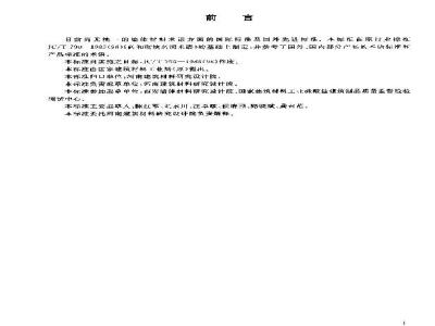 GB/T 18968-2003 墙体材料术语