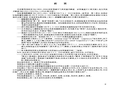 GB/T 18940-2003 封闭管道中气体流量的测量 涡轮流量计