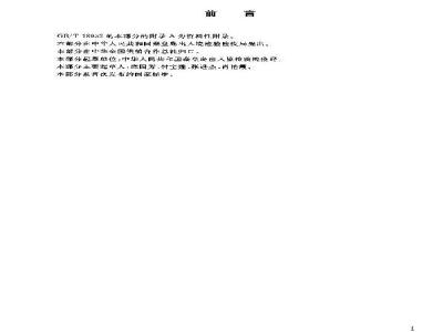 GB/T 18932.21-2003 蜂蜜中氯霉素残留量的测定方法 酶联免疫法