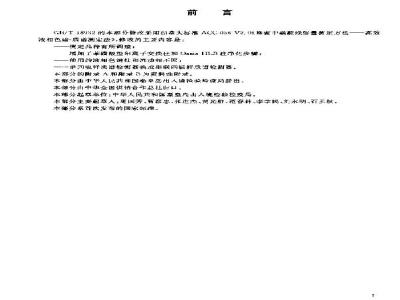 GB/T 18932.17-2003 蜂蜜中16种磺胺残留量的测定方法 液相色谱-串联质谱法