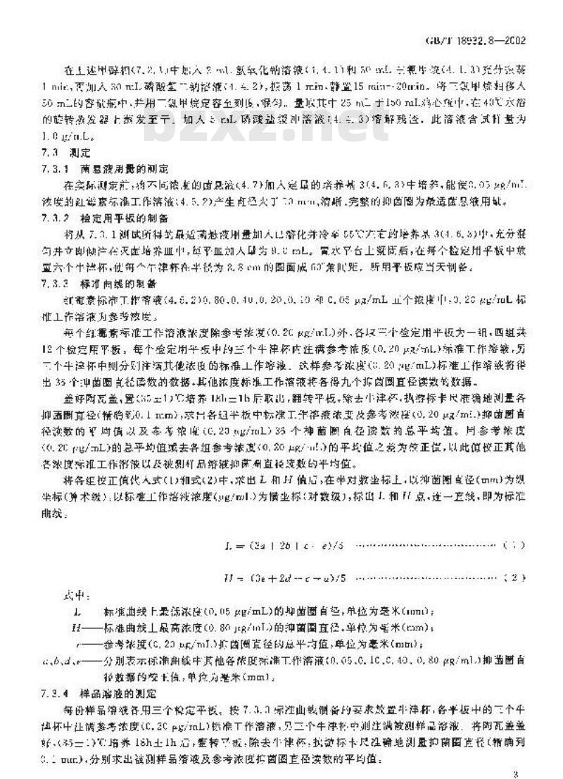 GB/T 18932.8-2002 蜂蜜中红霉素残留量的测定方法 杯碟法 GB/T 18932.8-2002 蜂蜜中红霉素残留量的测定方法 杯碟法