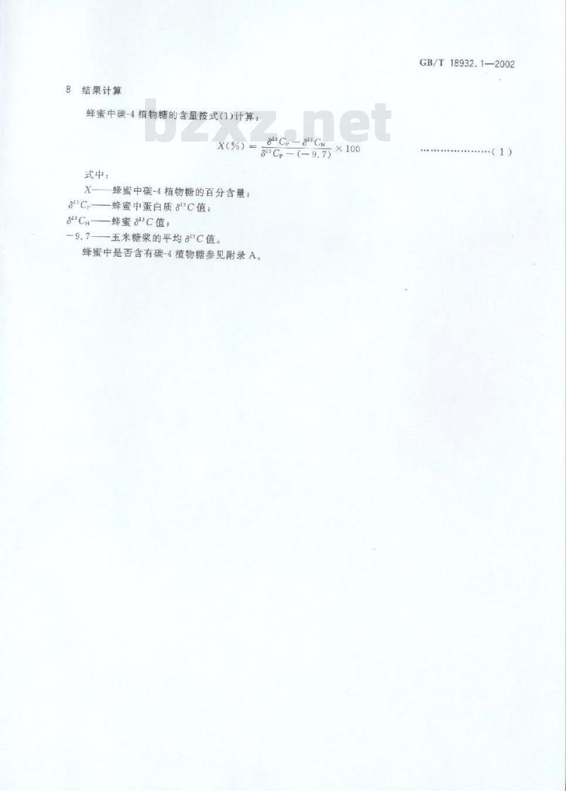 GB/T 18932.1-2002 蜂蜜中碳-4植物糖含量测定方法 稳定碳同位素比率法 GB/T 18932.1-2002 蜂蜜中碳-4植物糖含量测定方法 稳定碳同位素比率法