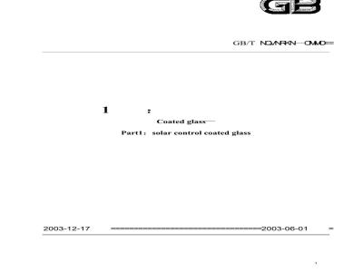 GB/T 18915.1-2002 镀膜玻璃 第1部分：阳光控制镀膜玻璃