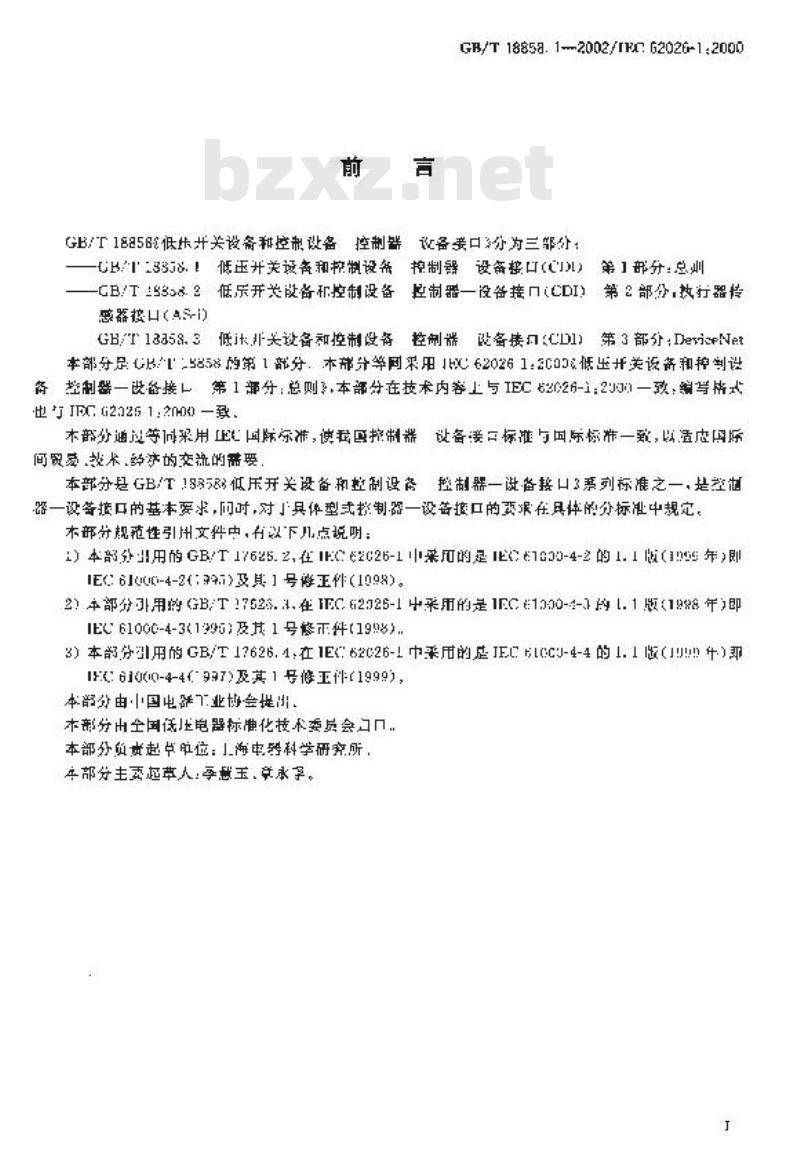 GB/T 18858.1-2002 低压开关设备和控制设备 控制器--设备接口(CDI) 第1部分: 总则 GB/T 18858.1-2002 低压开关设备和控制设备 控制器--设备接口(CDI) 第1部分: 总则