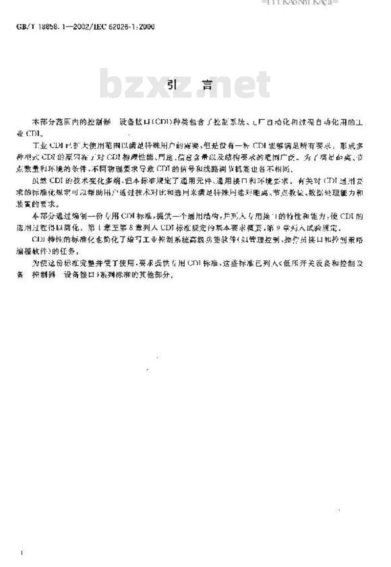 GB/T 18858.1-2002 低压开关设备和控制设备 控制器--设备接口(CDI) 第1部分: 总则 GB/T 18858.1-2002 低压开关设备和控制设备 控制器--设备接口(CDI) 第1部分: 总则