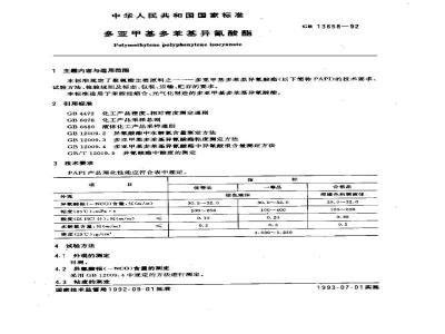 GB/T 13658-1992 多亚甲基多苯基异氰酸酯