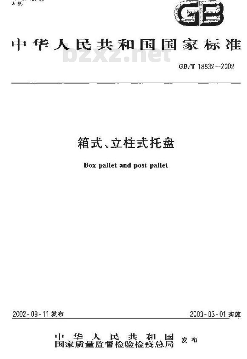 GB/T 18832-2002 箱式、立柱式托盘 GB/T 18832-2002 箱式、立柱式托盘
