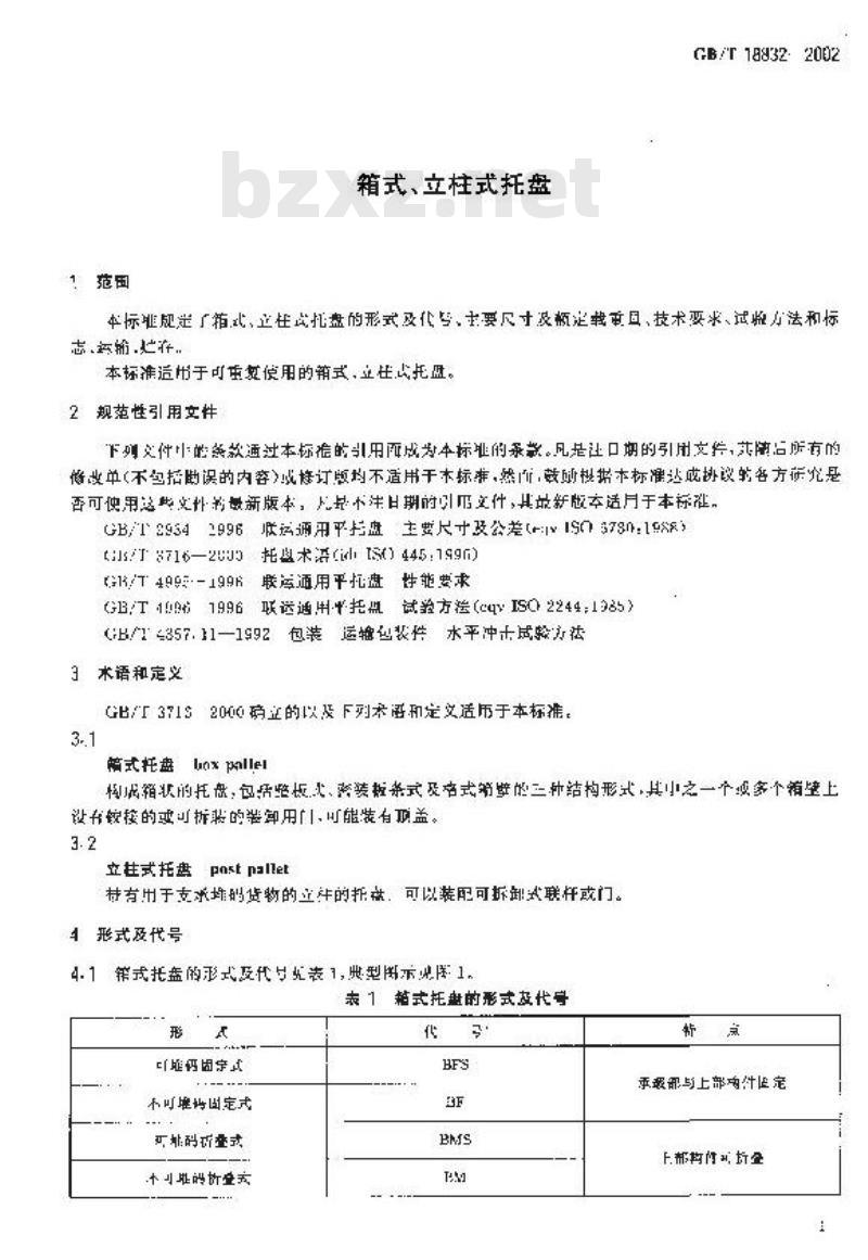 GB/T 18832-2002 箱式、立柱式托盘 GB/T 18832-2002 箱式、立柱式托盘