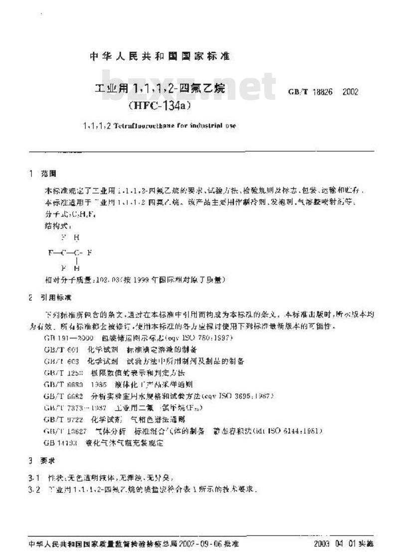 GB/T 18826-2002 工业用1,1,1,2-四氟乙烷(HFC-134a) GB/T 18826-2002 工业用1,1,1,2-四氟乙烷(HFC-134a)