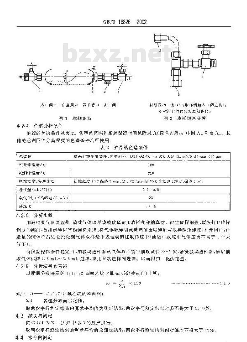 GB/T 18826-2002 工业用1,1,1,2-四氟乙烷(HFC-134a) GB/T 18826-2002 工业用1,1,1,2-四氟乙烷(HFC-134a)