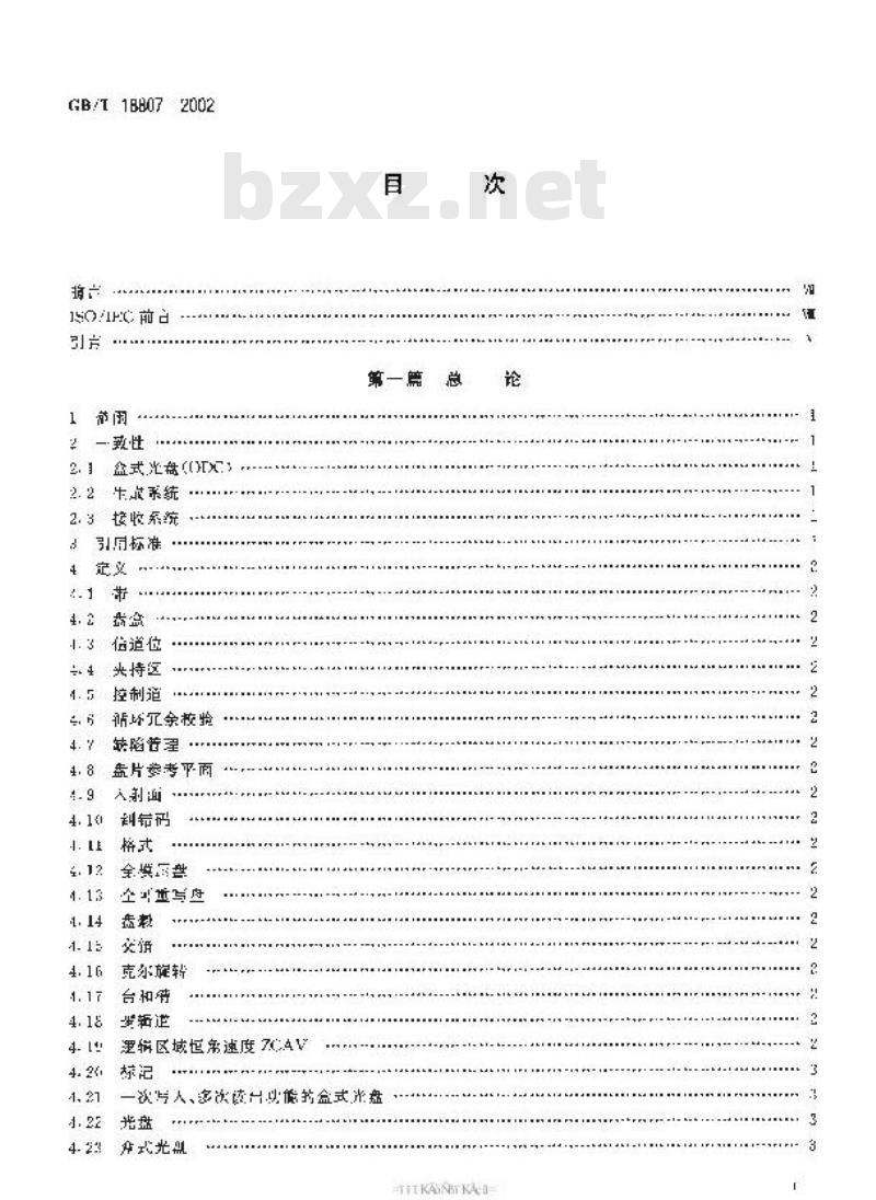 GB/T 18807-2002 信息技术 130mm盒式光盘上的数据交换容量:每盒1.3G字节 GB/T 18807-2002 信息技术 130mm盒式光盘上的数据交换容量:每盒1.3G字节