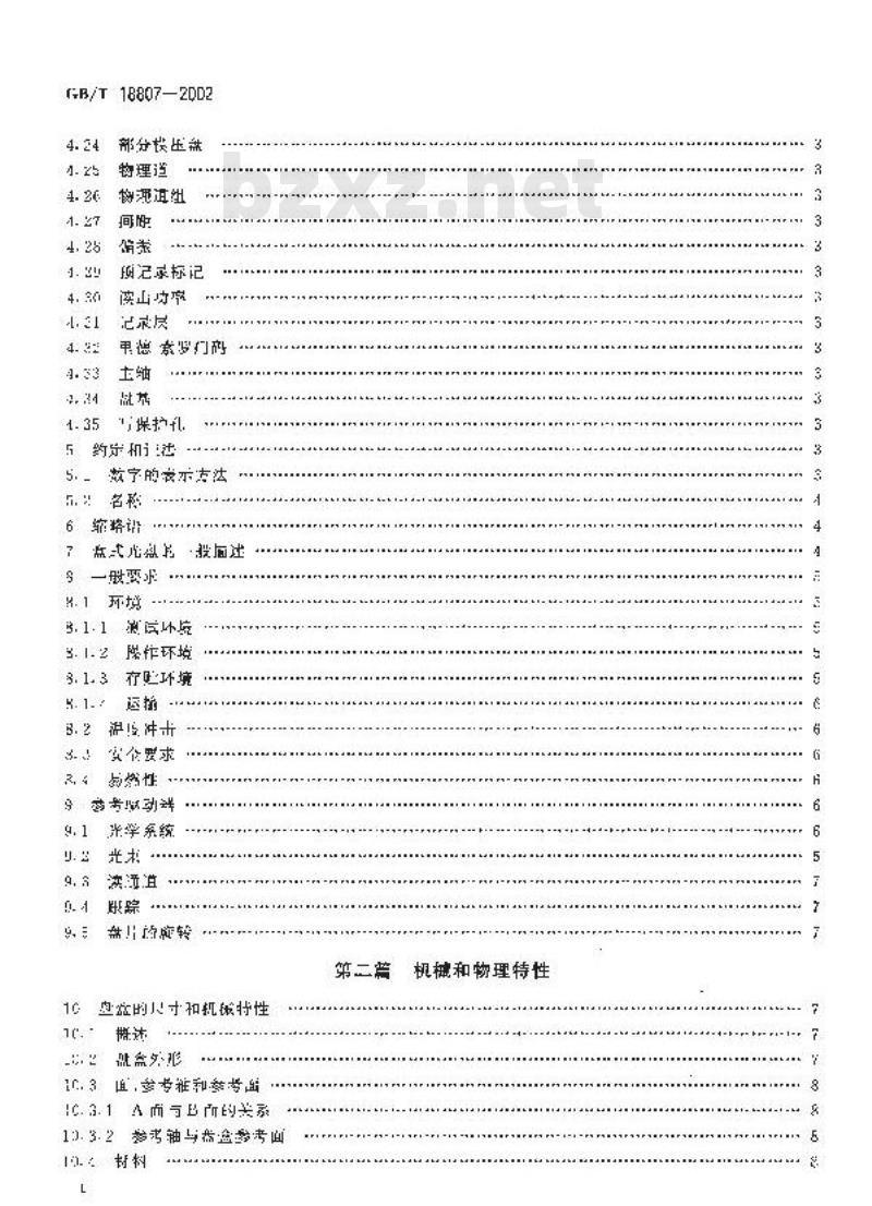 GB/T 18807-2002 信息技术 130mm盒式光盘上的数据交换容量:每盒1.3G字节 GB/T 18807-2002 信息技术 130mm盒式光盘上的数据交换容量:每盒1.3G字节