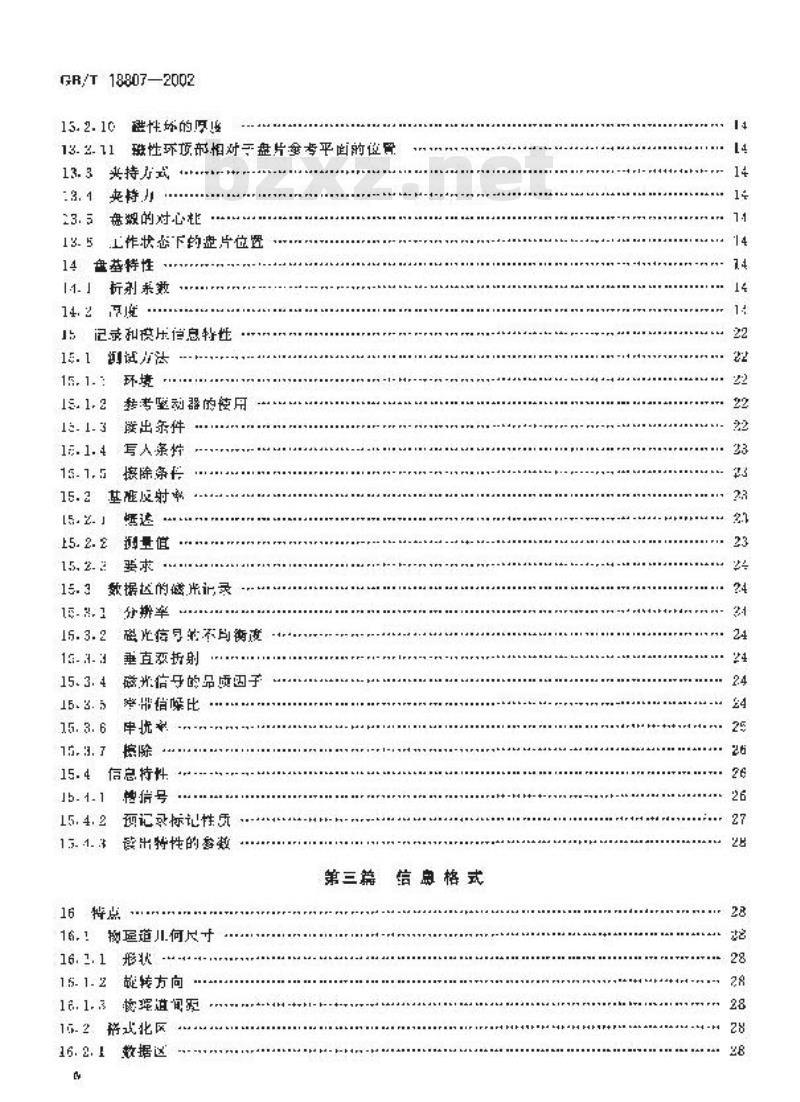 GB/T 18807-2002 信息技术 130mm盒式光盘上的数据交换容量:每盒1.3G字节 GB/T 18807-2002 信息技术 130mm盒式光盘上的数据交换容量:每盒1.3G字节