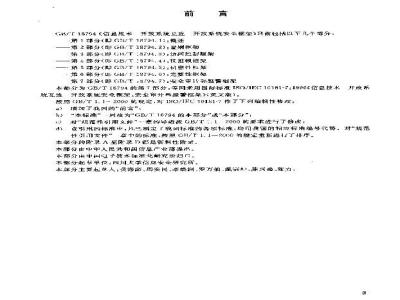 GB/T 18794.7-2003 信息技术 开放系统互连 开放系统安全框架 第7部分：安全审计和报警框架