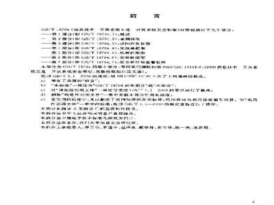 GB/T 18794.6-2003 信息技术 开放系统互连 开放系统安全框架 第6部分：完整性框架