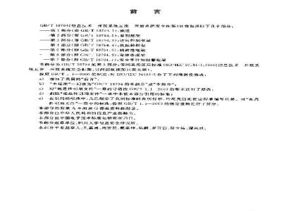 GB/T 18794.3-2003 信息技术 开放系统互连 开放系统安全框架 第3部分：访问控制框架