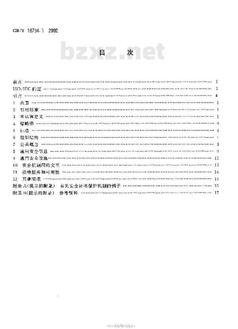 GB/T 18794.1-2002 信息技术 开放系统互连 开放系统安全框架 第1部分：概述