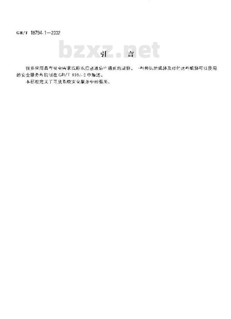 GB/T 18794.1-2002 信息技术 开放系统互连 开放系统安全框架 第1部分：概述