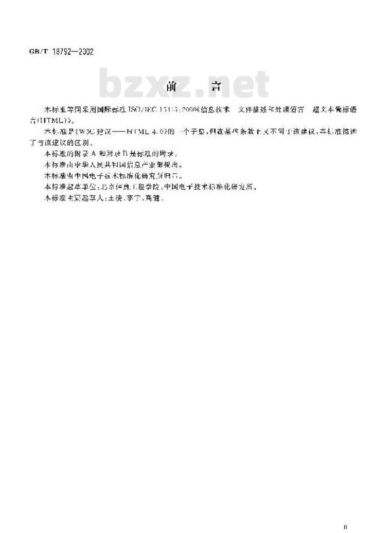 GB/T 18792-2002 信息技术 文件描述和处理语言 超文本置标语(HTML) GB/T 18792-2002 信息技术 文件描述和处理语言 超文本置标语(HTML)