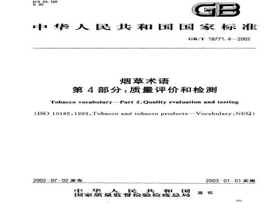 GB/T 18771.4-2002 烟草术语 第4部分：质量评价和检测