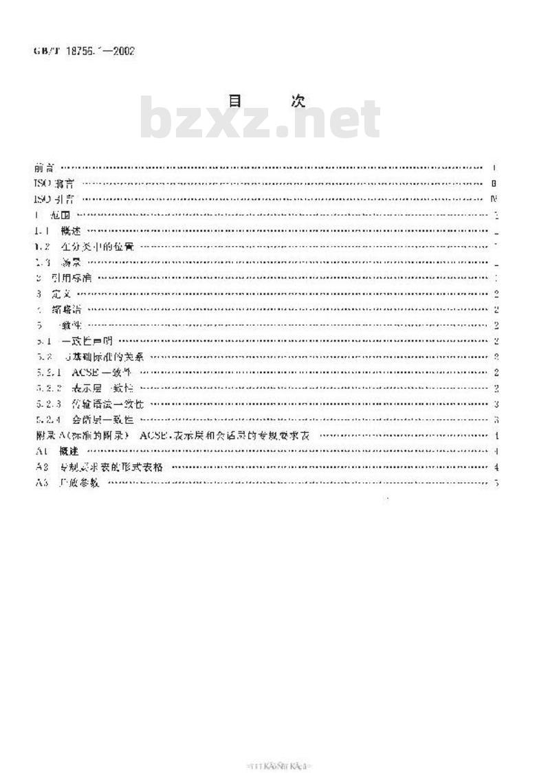 GB/T 18756.1-2002 工业自动化系统 制造报文规范(MMS)一般应用基础专规 第1部分：用于MMS的关联控制服务元素(ACSE)，表示层和会话层协议规范