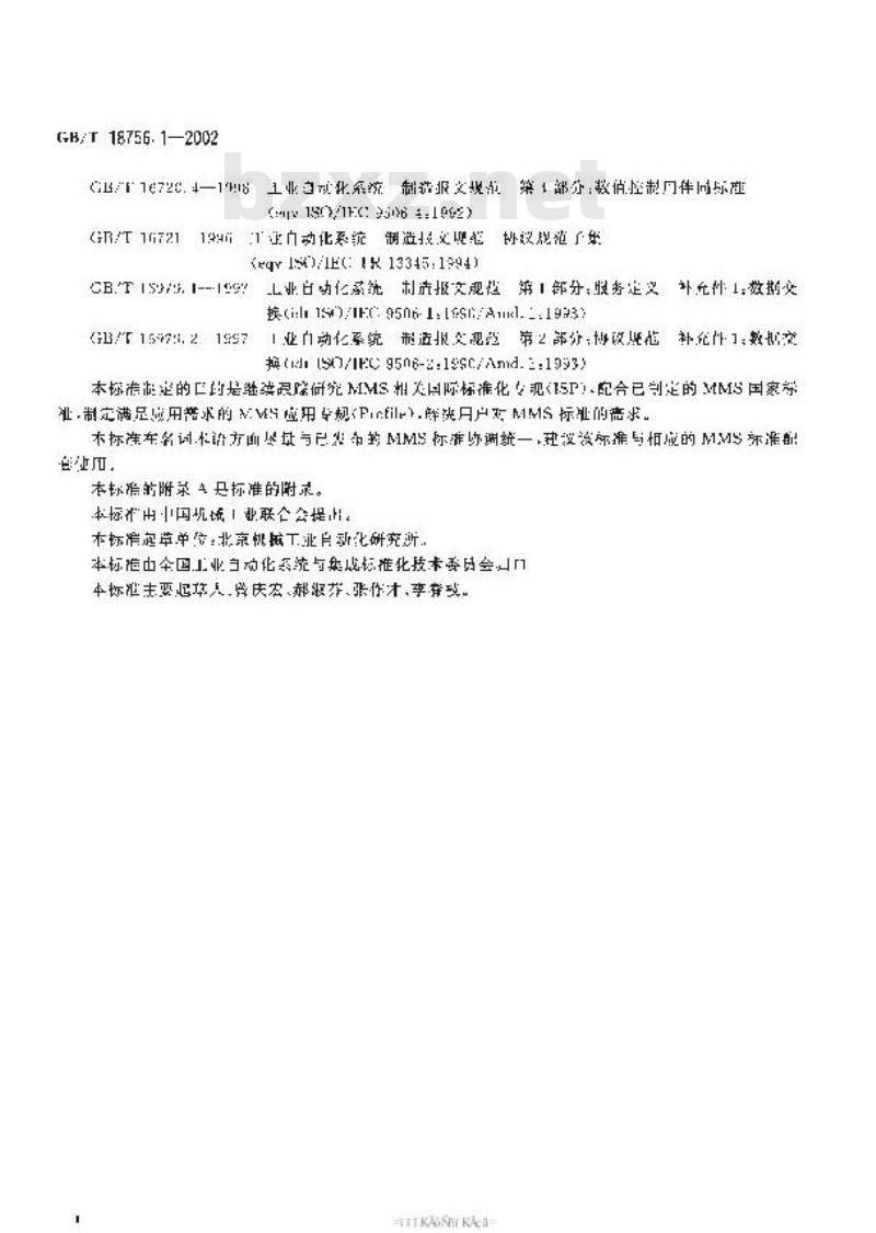 GB/T 18756.1-2002 工业自动化系统 制造报文规范(MMS)一般应用基础专规 第1部分：用于MMS的关联控制服务元素(ACSE)，表示层和会话层协议规范