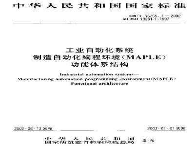 GB/T 18755.1-2002 工业自动化系统 制造自动化编程环境(MAPLE)功能体系结构
