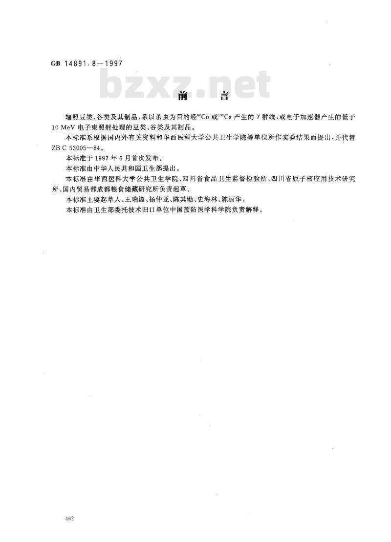 GB 14891.8-1997 辐照豆类、谷类及其制品卫生标准 GB 14891.8-1997 辐照豆类、谷类及其制品卫生标准