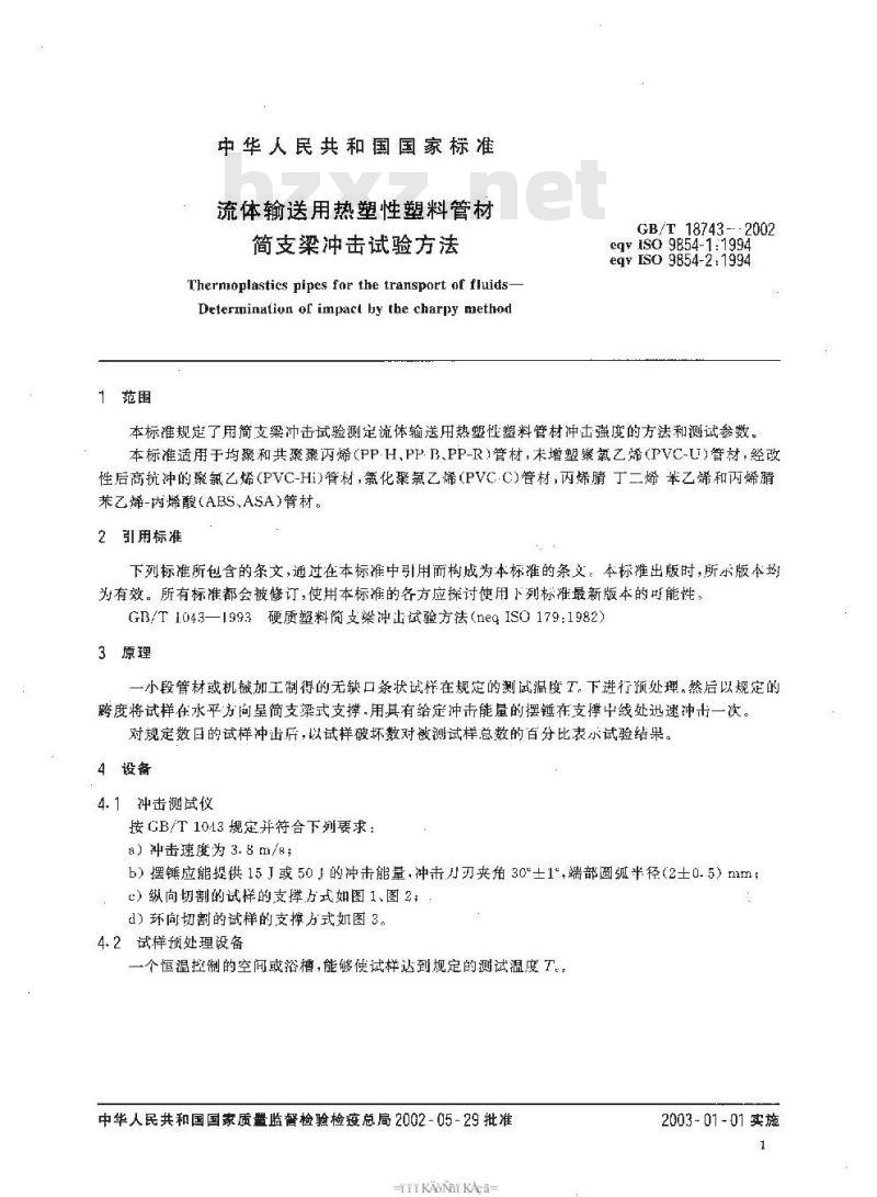 GB/T 18743-2002 流体输送用热塑性塑料管材 简支梁冲击试验方法
