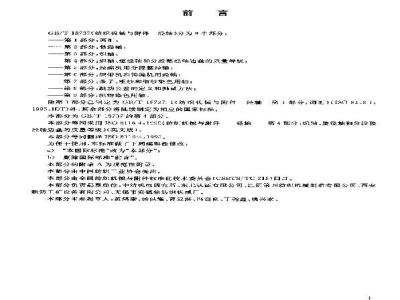 GB/T 18737.4-2003 纺织机械与附件 经轴 第4部分：织轴、整经轴和分段整经轴边盘的质量等级