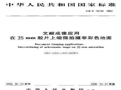 GB/T 18730-2002 文献成像应用在35mm胶片上缩微拍摄非彩色地图