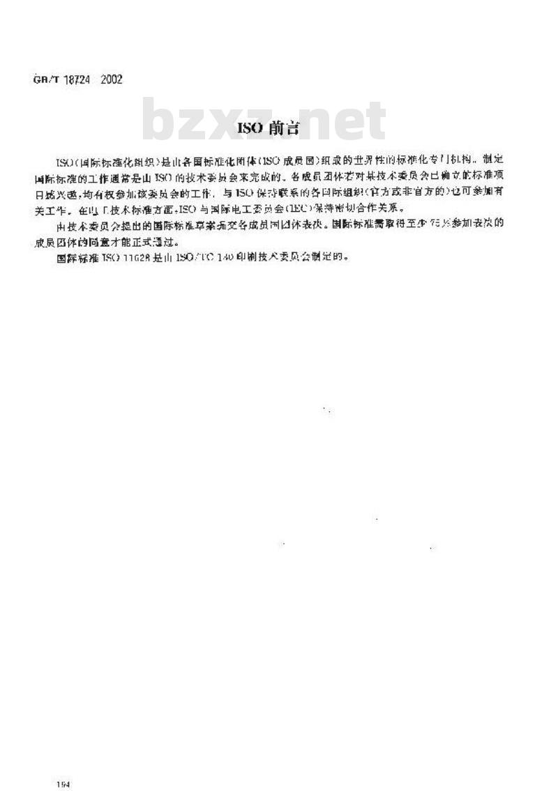 GB/T 18724-2002 印刷技术 印刷品及印刷油墨的耐酸性测定 GB/T 18724-2002 印刷技术 印刷品及印刷油墨的耐酸性测定