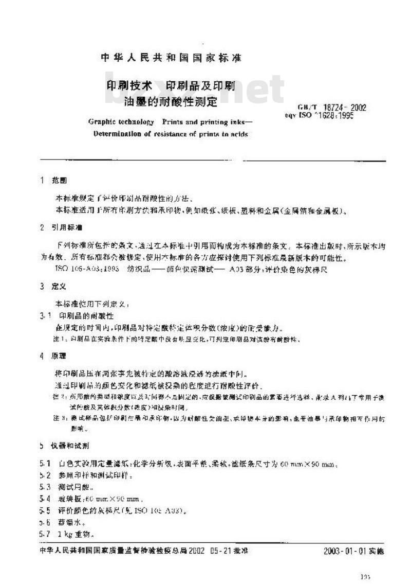 GB/T 18724-2002 印刷技术 印刷品及印刷油墨的耐酸性测定 GB/T 18724-2002 印刷技术 印刷品及印刷油墨的耐酸性测定