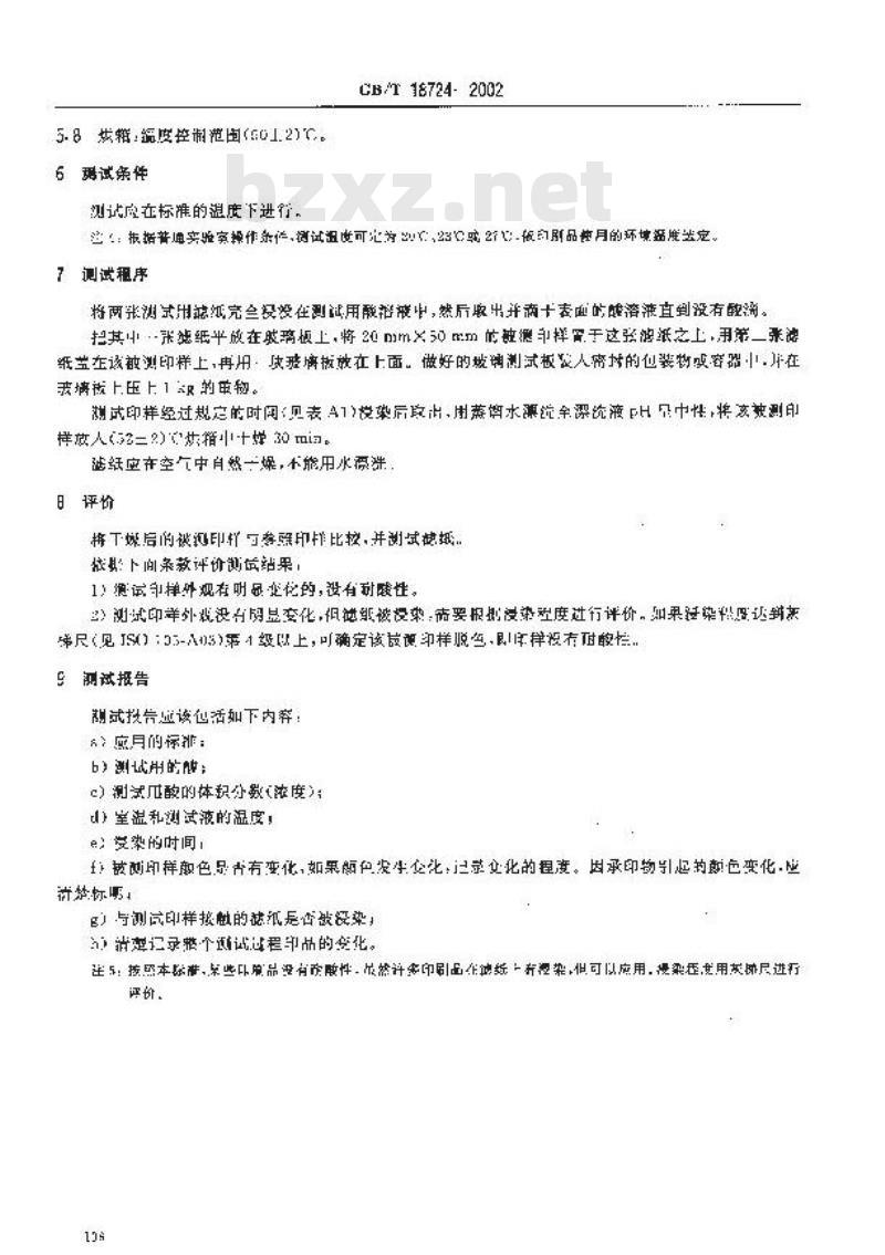GB/T 18724-2002 印刷技术 印刷品及印刷油墨的耐酸性测定 GB/T 18724-2002 印刷技术 印刷品及印刷油墨的耐酸性测定